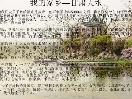 我的家乡—甘肃天水