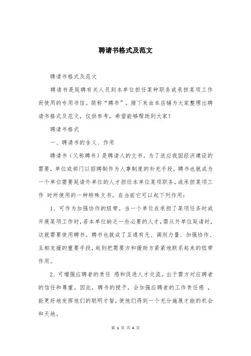 聘请书格式及范文