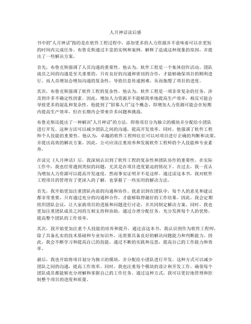 人月神话读后感