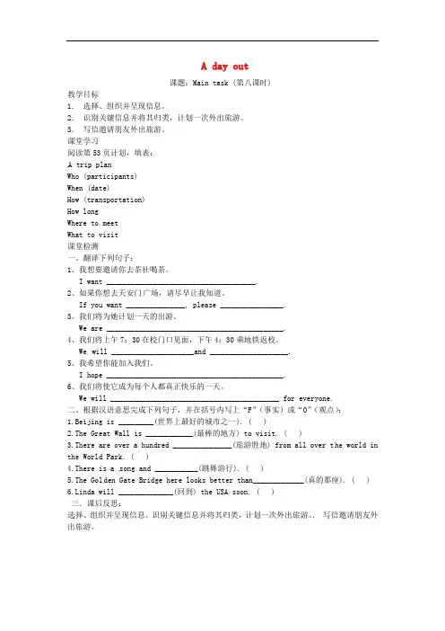 八年级英语上册 Unit 3《A day out》Main task教学案(无答案)(新版)牛津版
