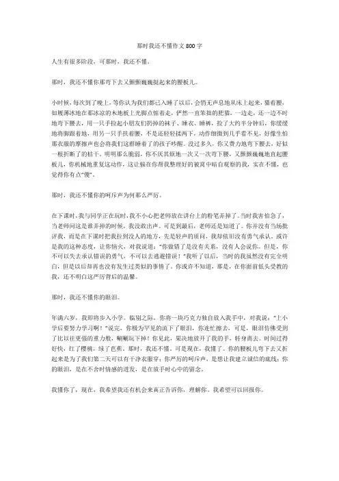 那时我还不懂作文800字正式版