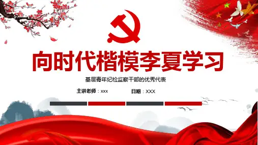 李夏精神PPT