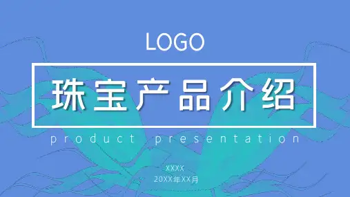 时尚典雅珠宝产品介绍ppt模板