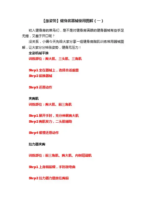 【涨姿势】健身房器械使用图解（一）