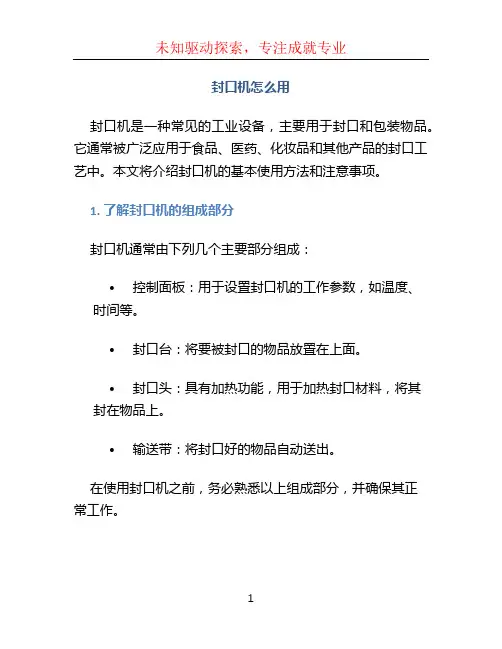 封口机怎么用