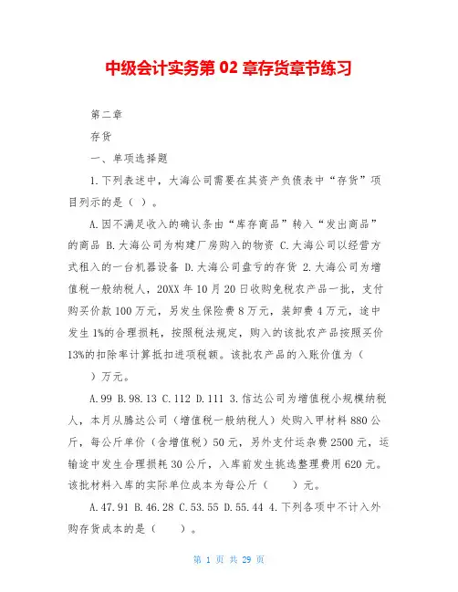 中级会计实务第02章存货章节练习