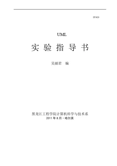 uml实验指导