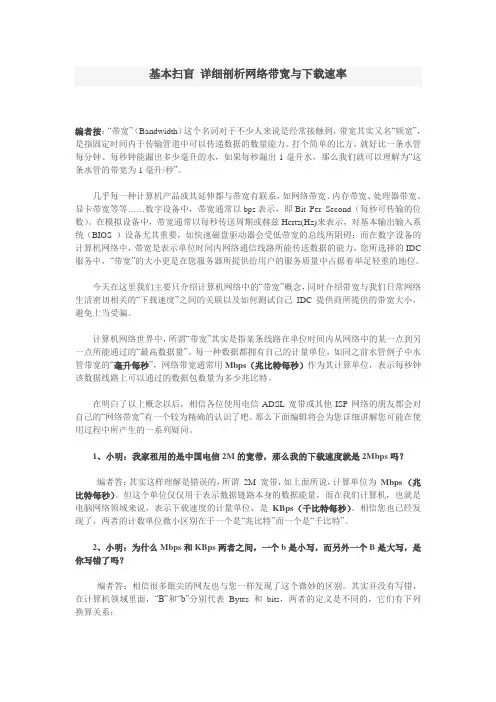 网络带宽与下载速率 详细剖析
