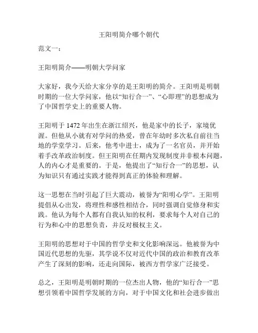 王阳明简介哪个朝代