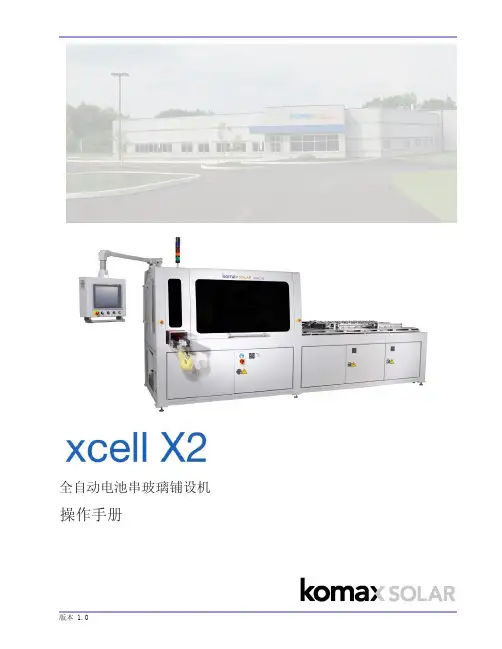 KOMAX Xcell X2电子档说明书