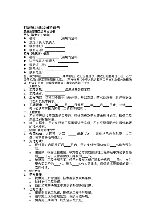 打房屋地基合同协议书