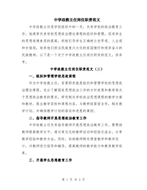 中学政教主任岗位职责范文