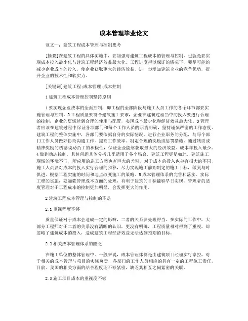 成本管理毕业论文