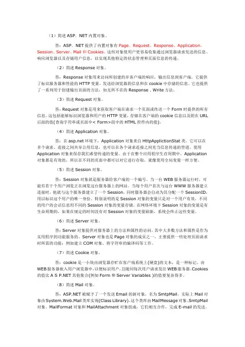 ASP中常用的内置对象