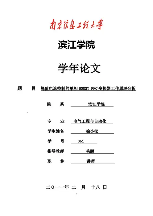 峰值电流控制的单相BOOST-PFC变换器工作原理分析