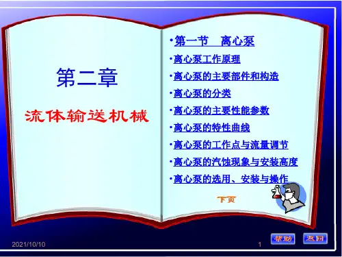 化工原理 第二章 离心泵