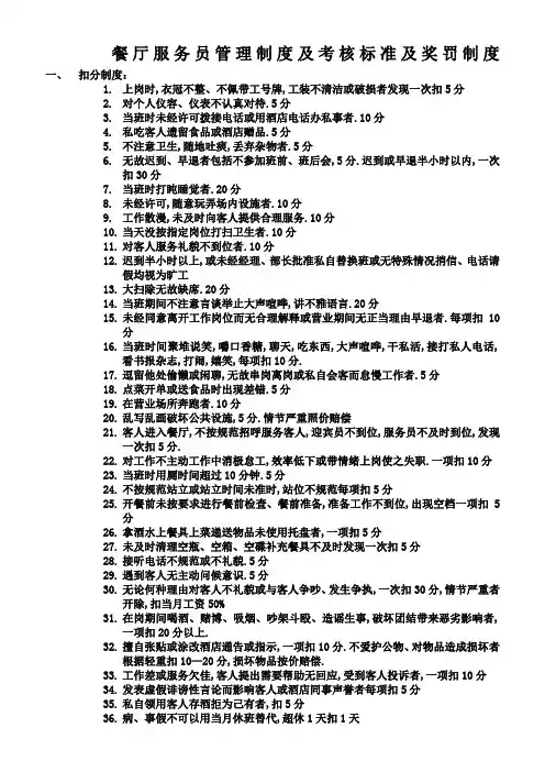 餐厅服务员奖罚制度