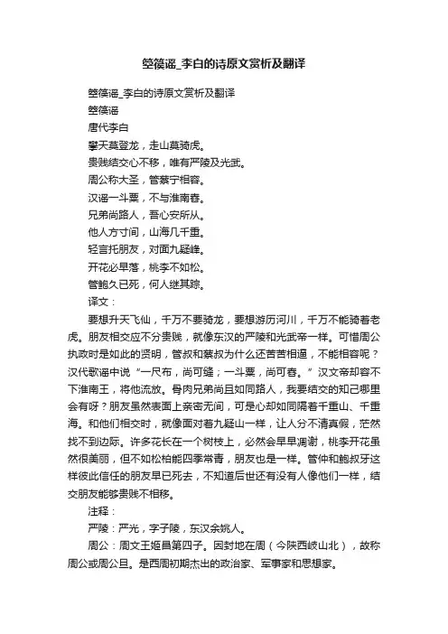箜篌谣_李白的诗原文赏析及翻译