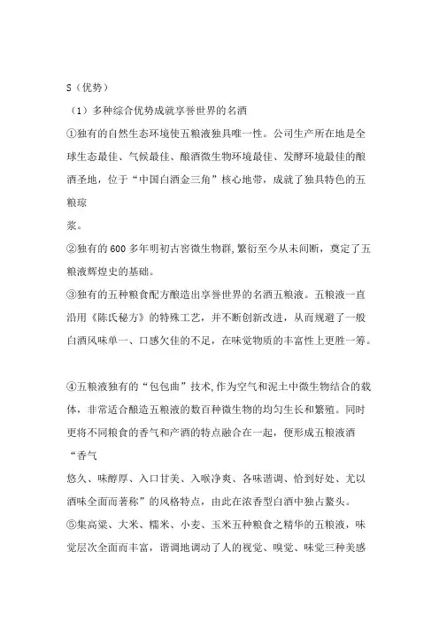 五粮液swot分析(精品文档)_共7页