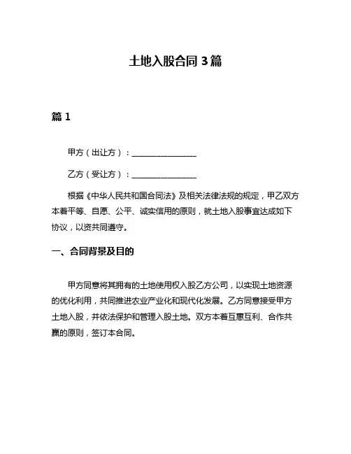 土地入股合同3篇