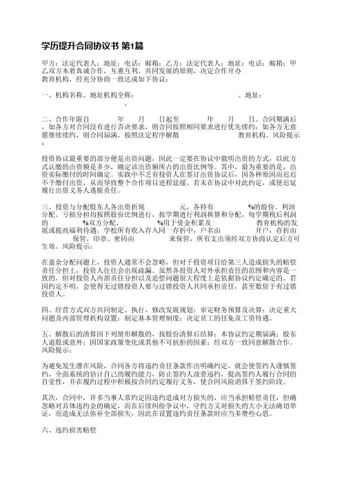 学历提升合同协议书(热门3篇)