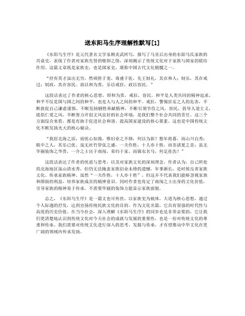 送东阳马生序理解性默写[1]