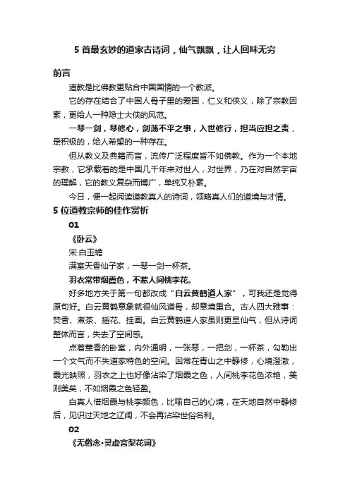 5首最玄妙的道家古诗词，仙气飘飘，让人回味无穷