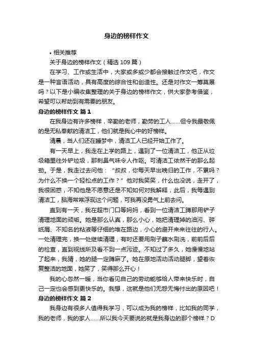 身边的榜样作文