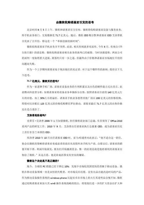 由微软收购诺基亚引发的思考