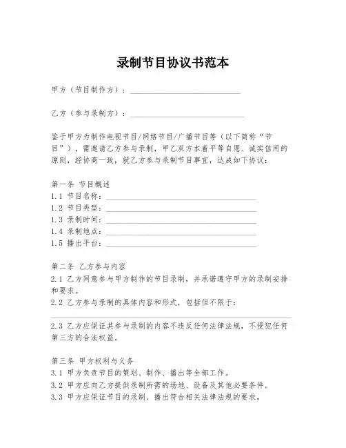 录制节目协议书范本