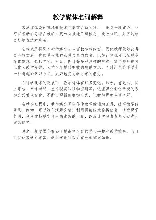 教学媒体名词解释
