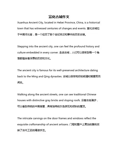 宣化古城作文
