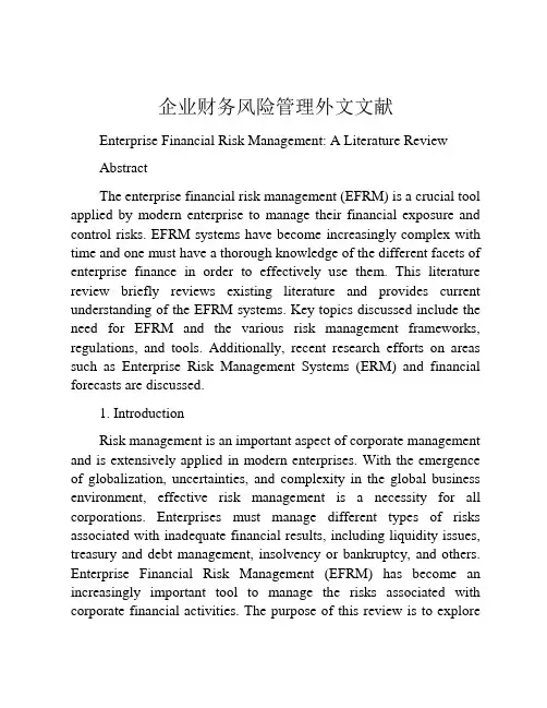 企业财务风险管理外文文献