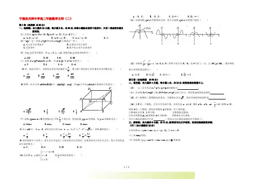 陕西省宁强县天津高级中学高二数学假期作业试题(二) 文 新人教A版【会员独享】