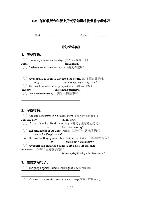 2024年沪教版六年级上册英语句型转换考前专项练习