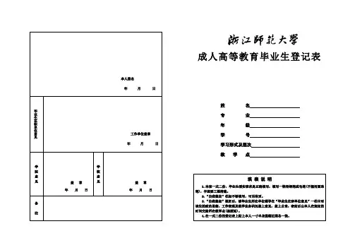 浙江师范大学毕业生登记表(A3版)