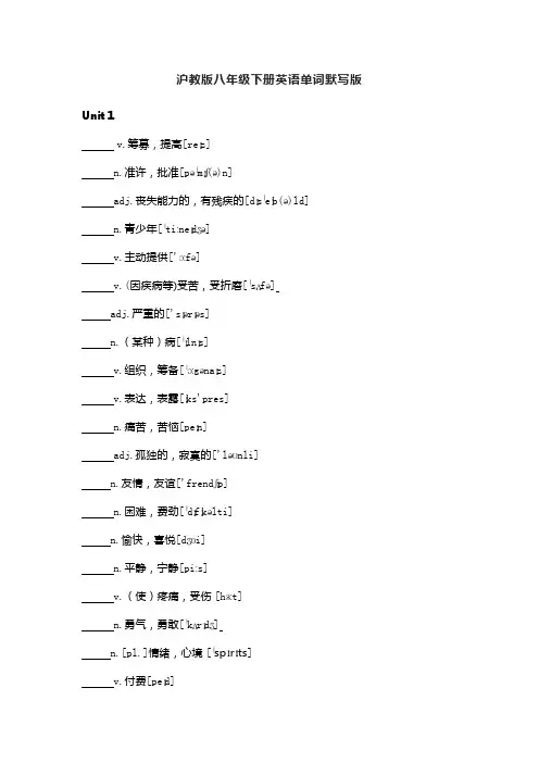 沪教版八年级下册英语单词默写表