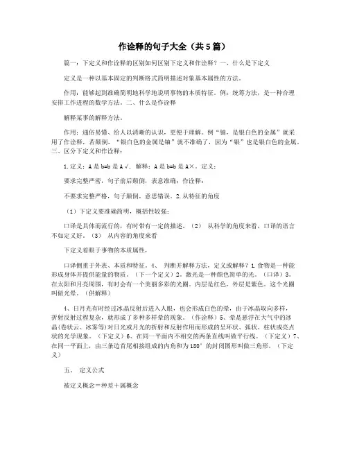 作诠释的句子大全(共5篇)