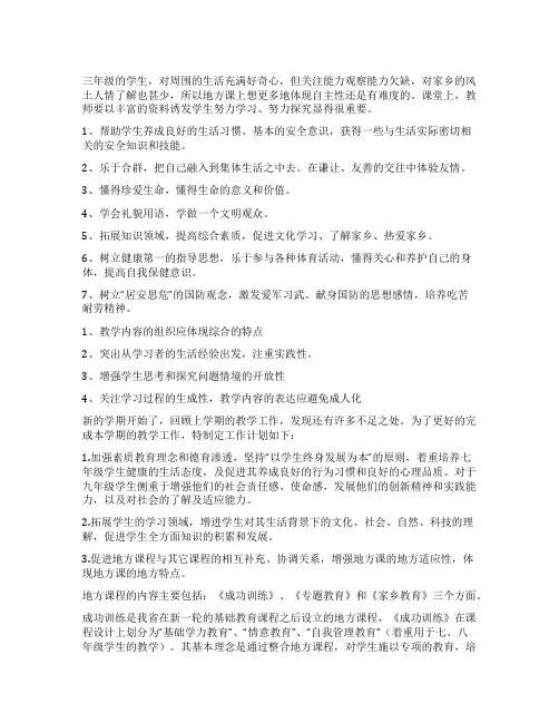地方课程教学设计精选(10篇)