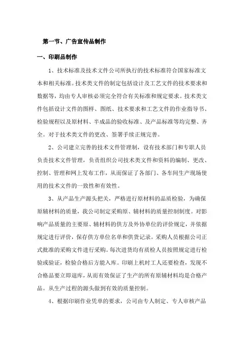 广告宣传品制作