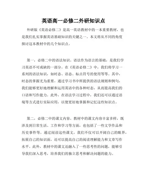 英语高一必修二外研知识点