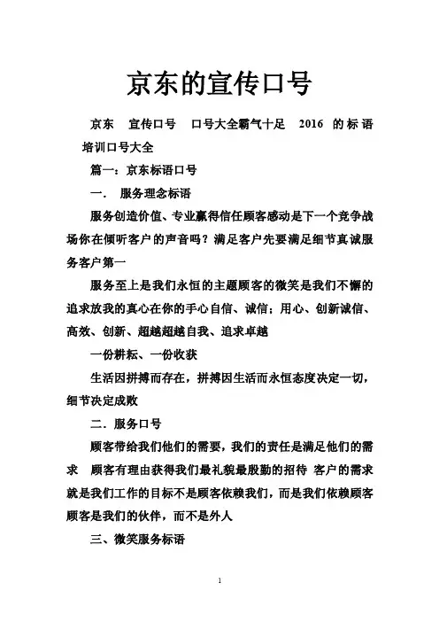 京东的宣传口号