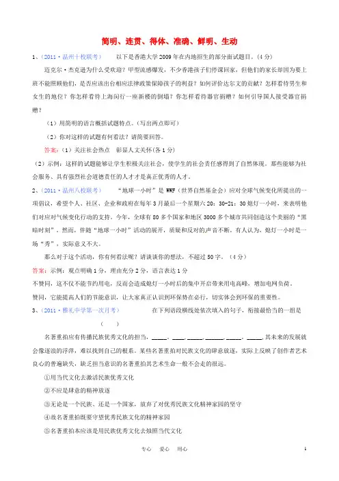 高考语文专题模拟演练 简明、连贯、得体、准确、鲜明、生动(2)