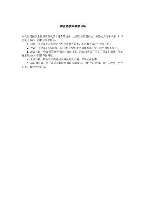 吻合器技术要求国标