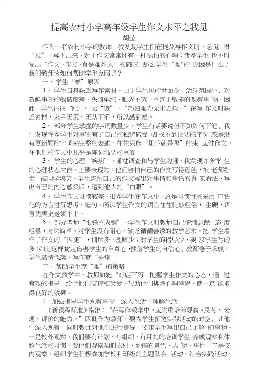 提高农村小学高年级学生作文水平之我见.docx