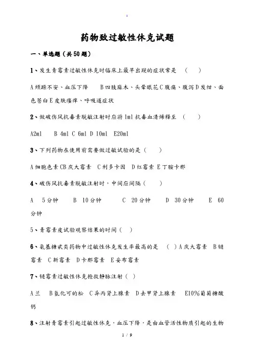 过敏性休克习题及答案