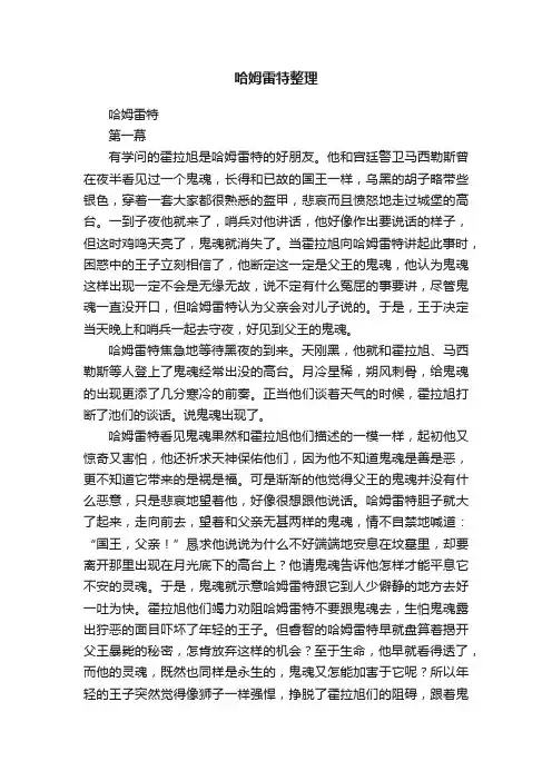 哈姆雷特整理