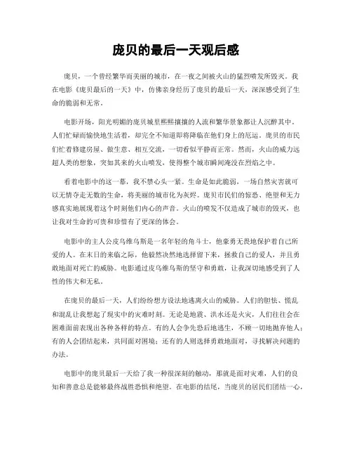 庞贝的最后一天观后感