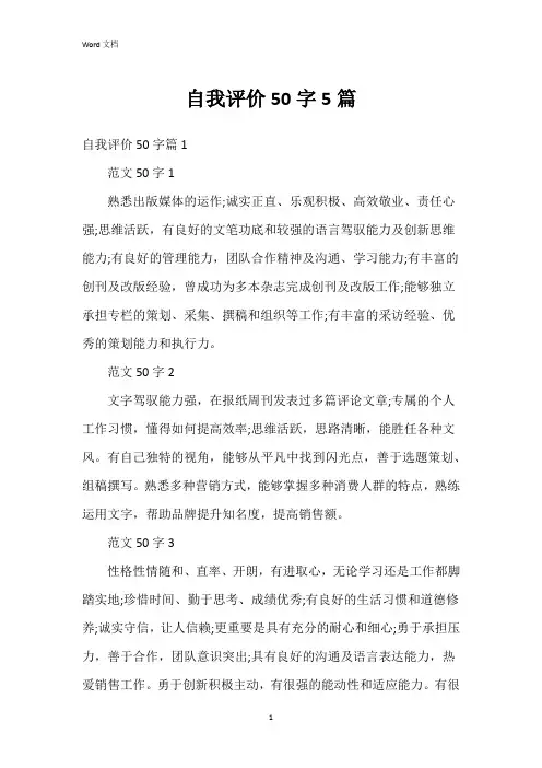 自我评价50字5篇