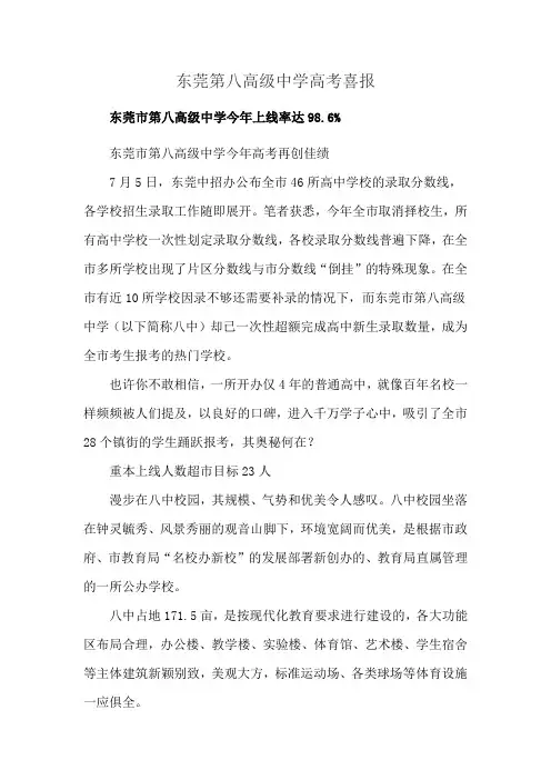 东莞第八高级中学高考喜报